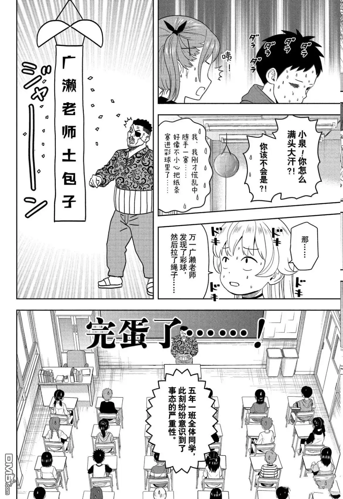 《魔女与使魔》第198话 第6页
