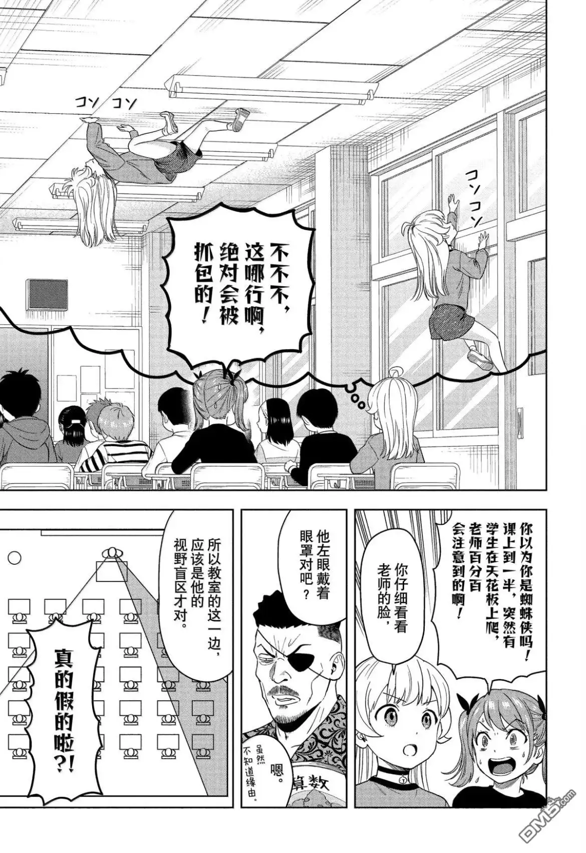 《魔女与使魔》第198话 第11页