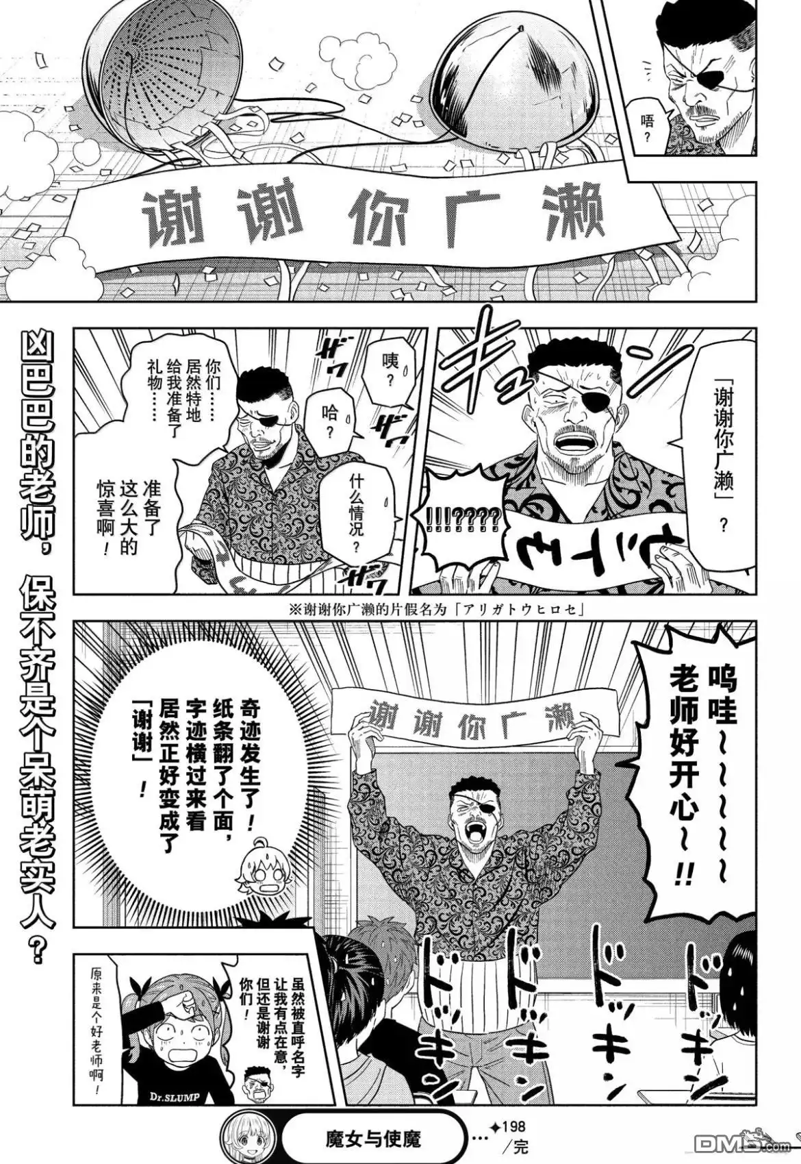 《魔女与使魔》第198话 第19页