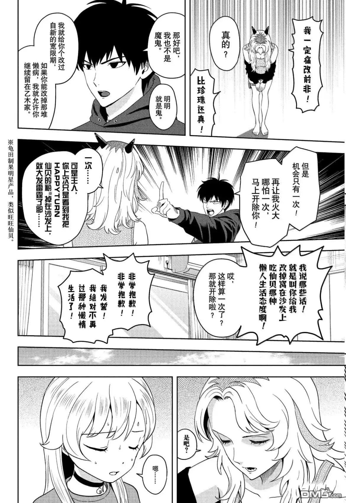 《魔女与使魔》第199话 第4页