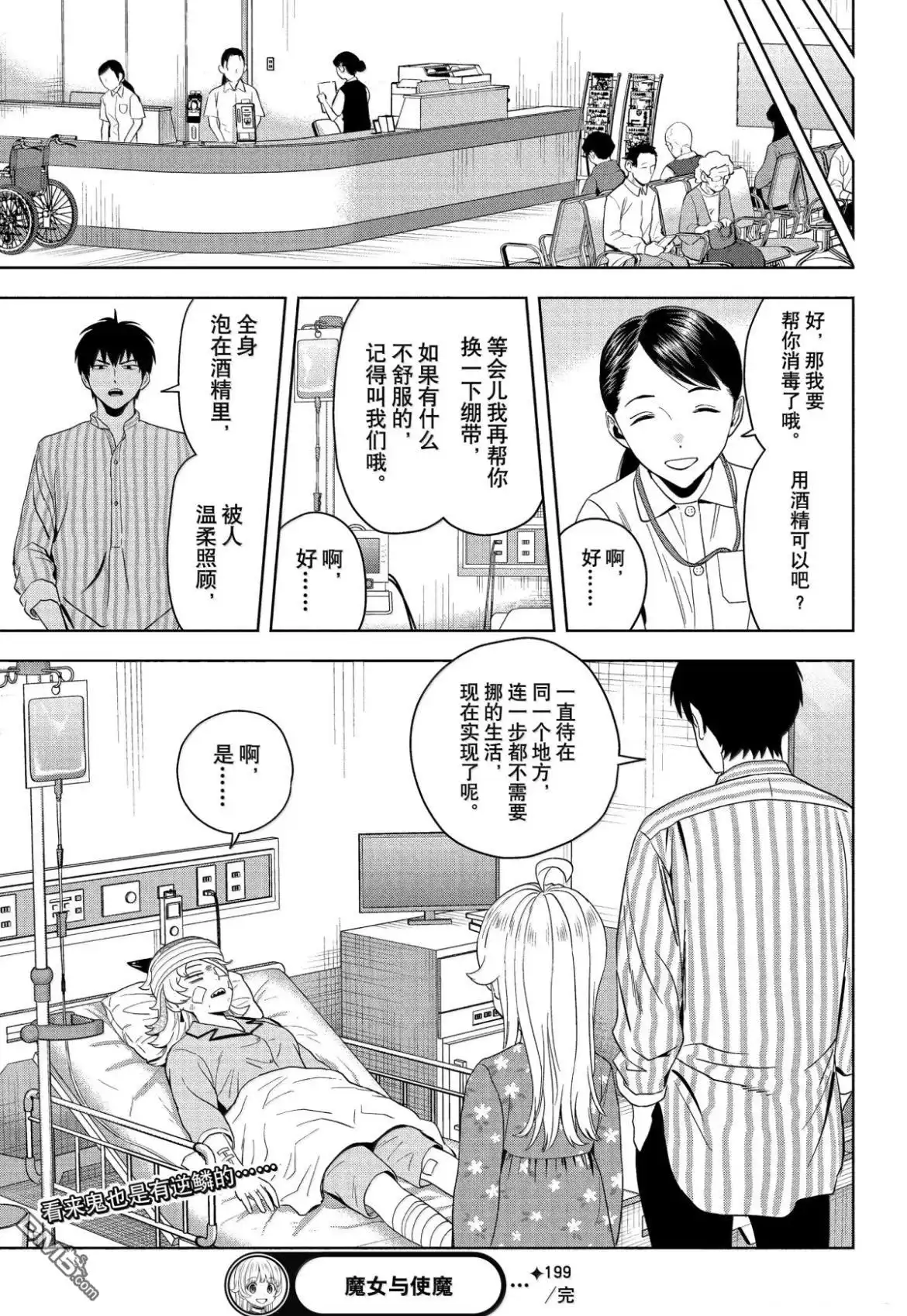 《魔女与使魔》第199话 第15页