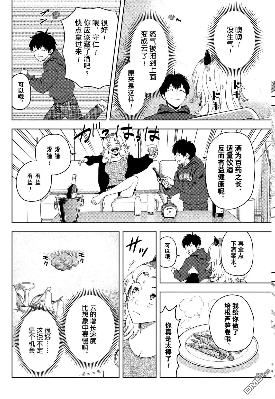 《魔女与使魔》第199话 第8页