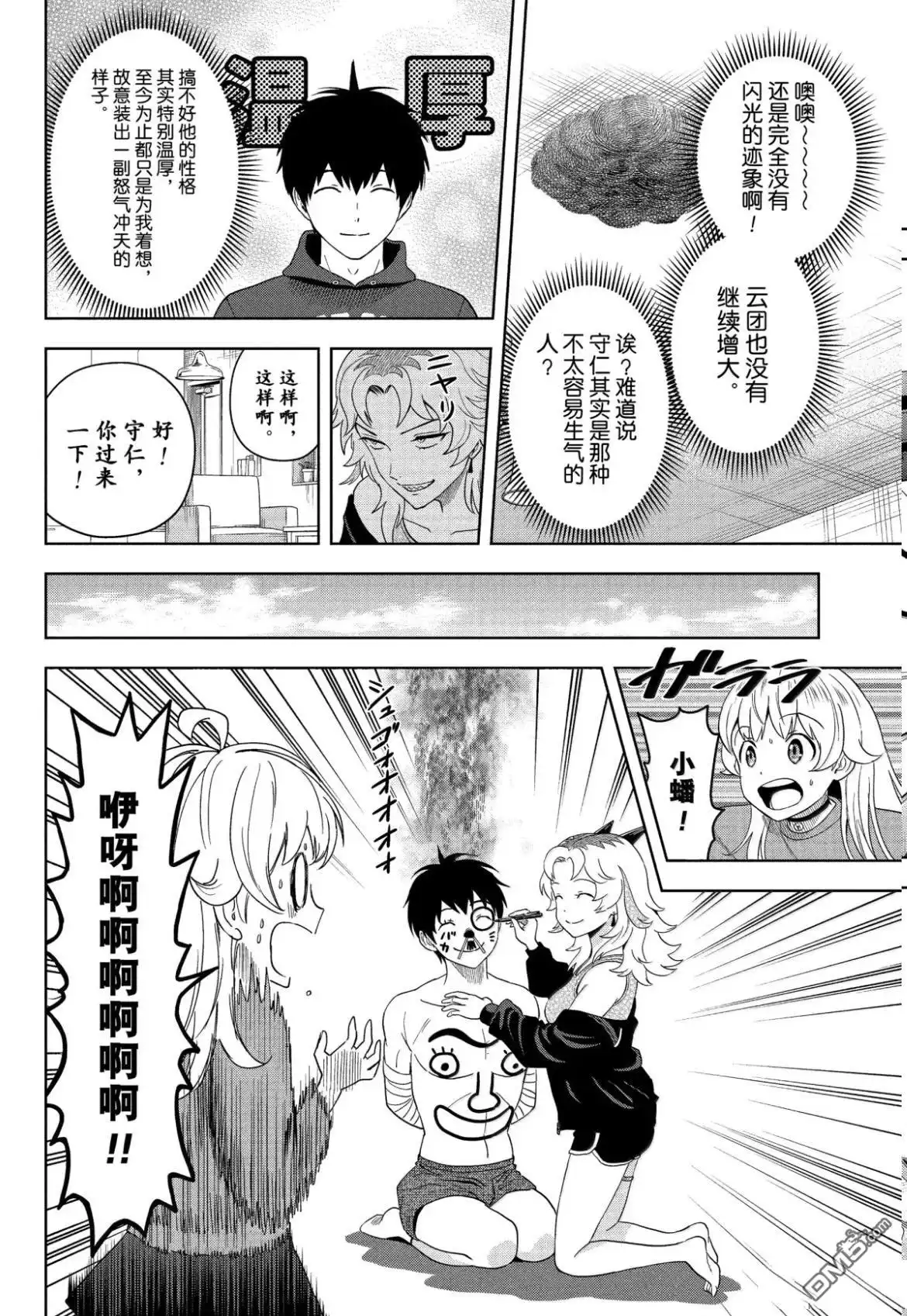 《魔女与使魔》第199话 第10页