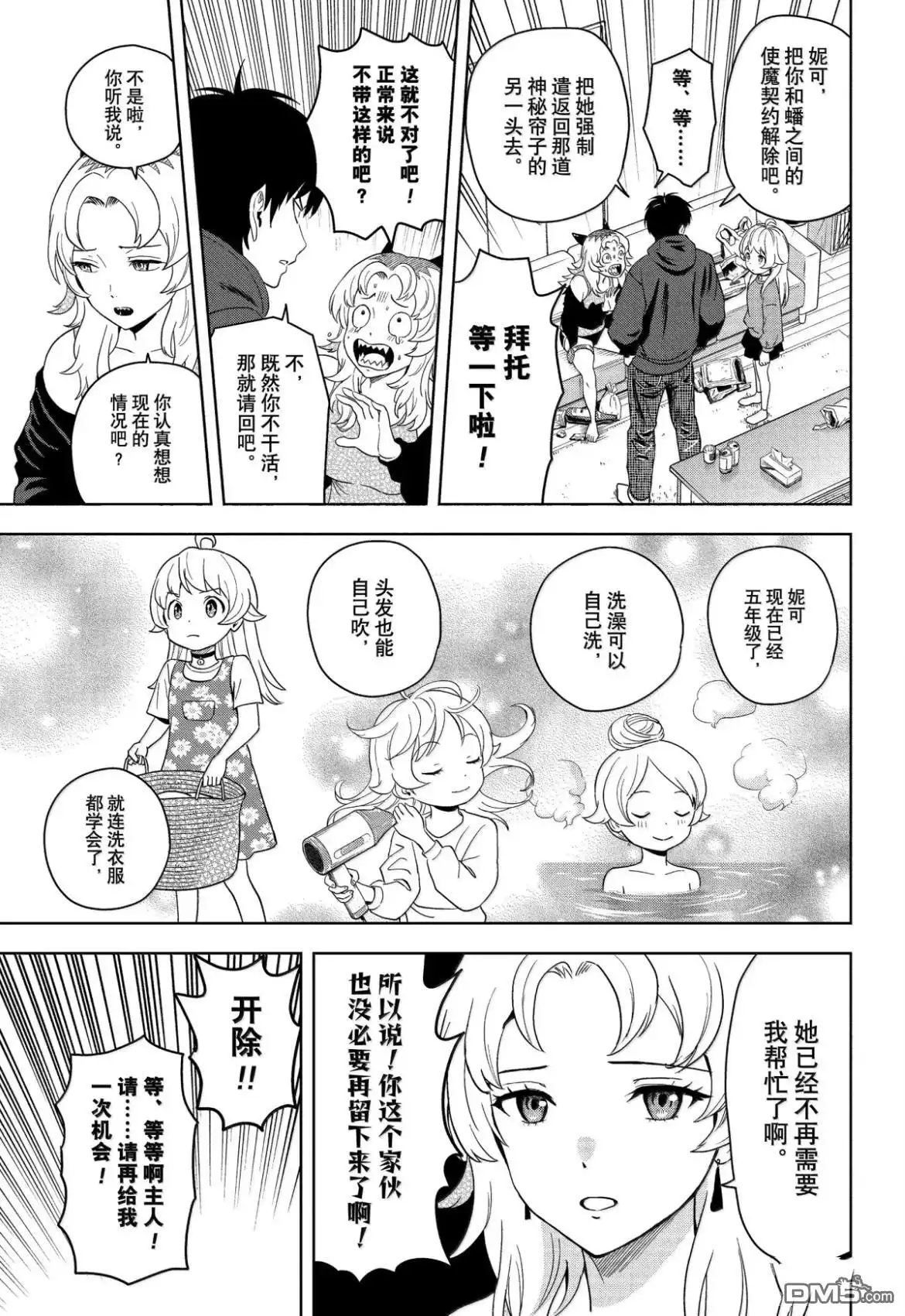 《魔女与使魔》第199话 第3页