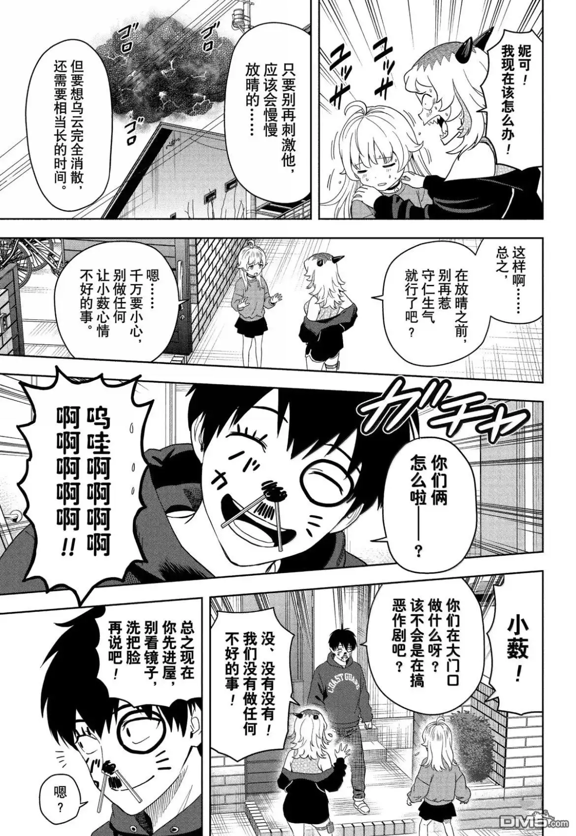 《魔女与使魔》第199话 第13页