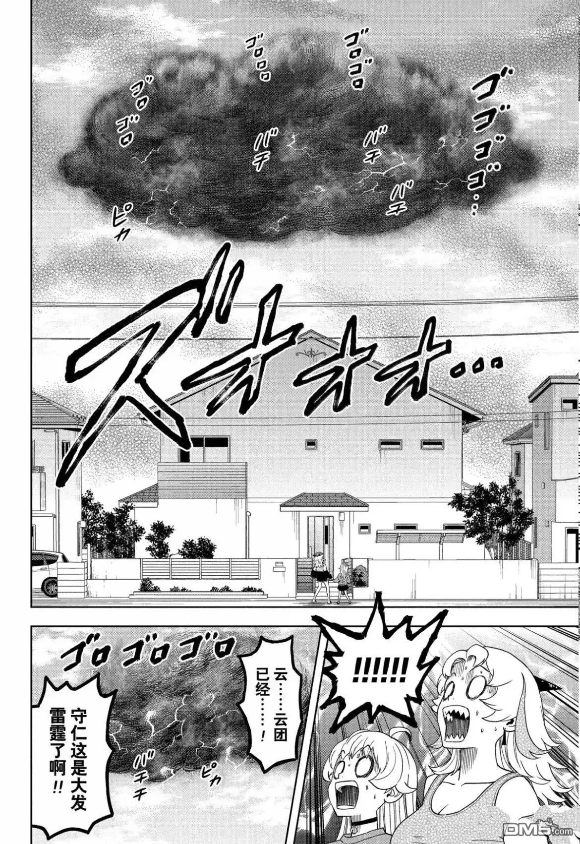 《魔女与使魔》第199话 第12页