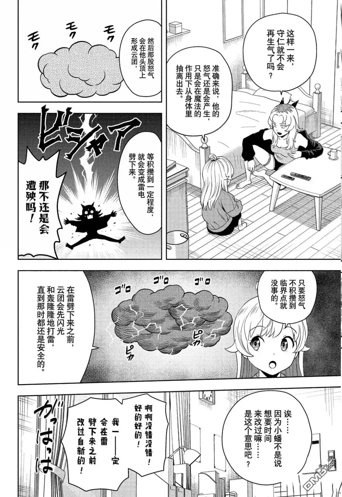 《魔女与使魔》第199话 第6页