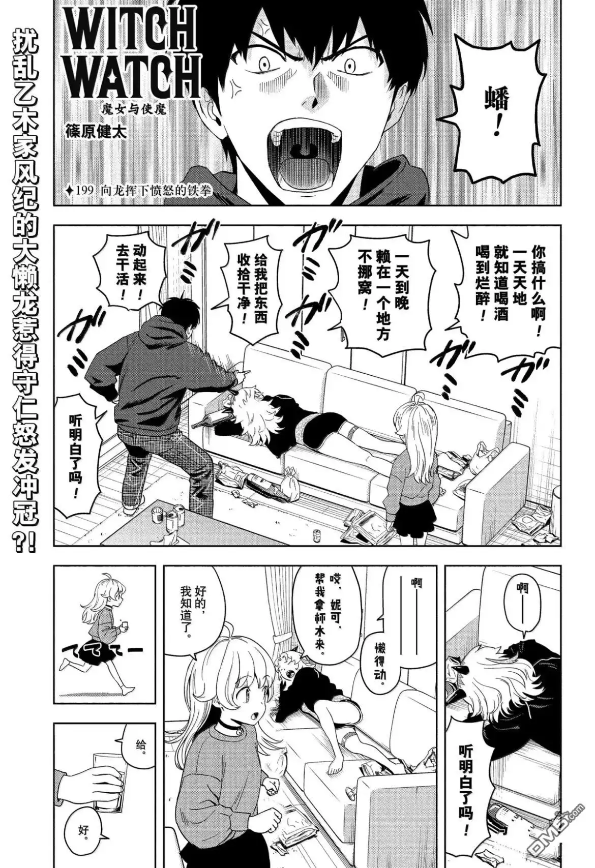 《魔女与使魔》第199话 第1页