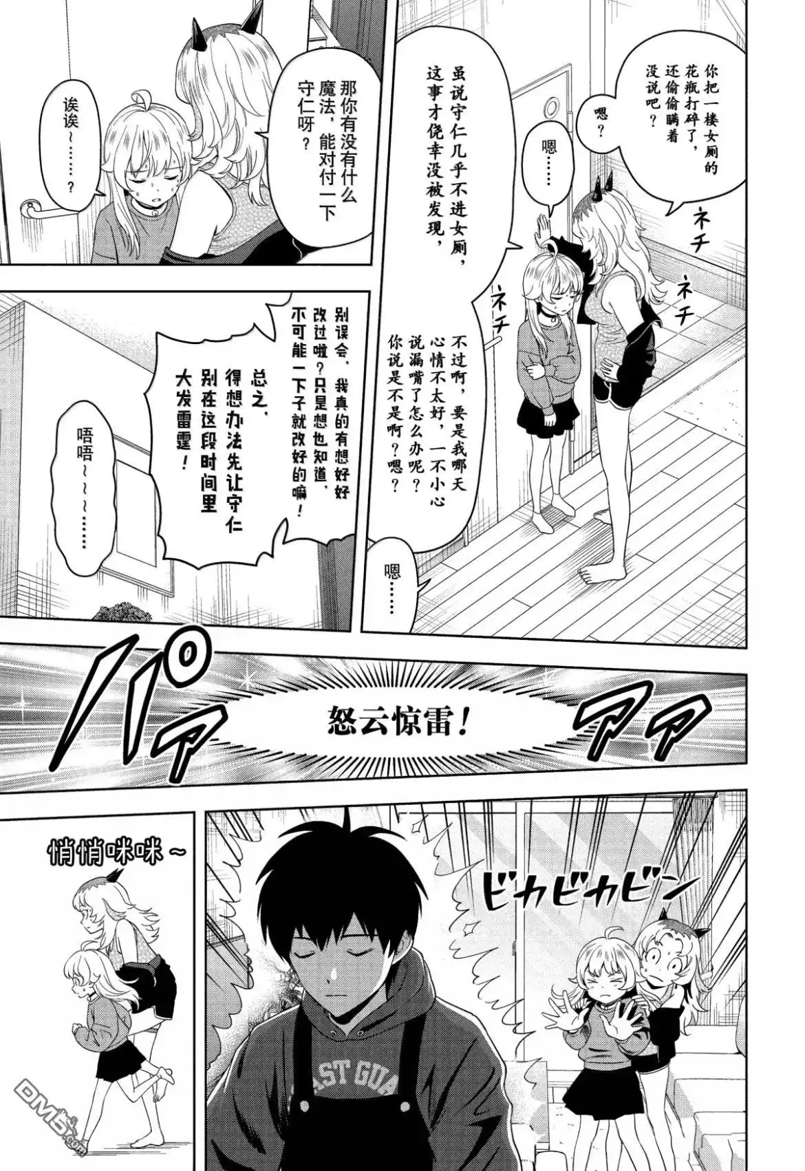 《魔女与使魔》第199话 第5页