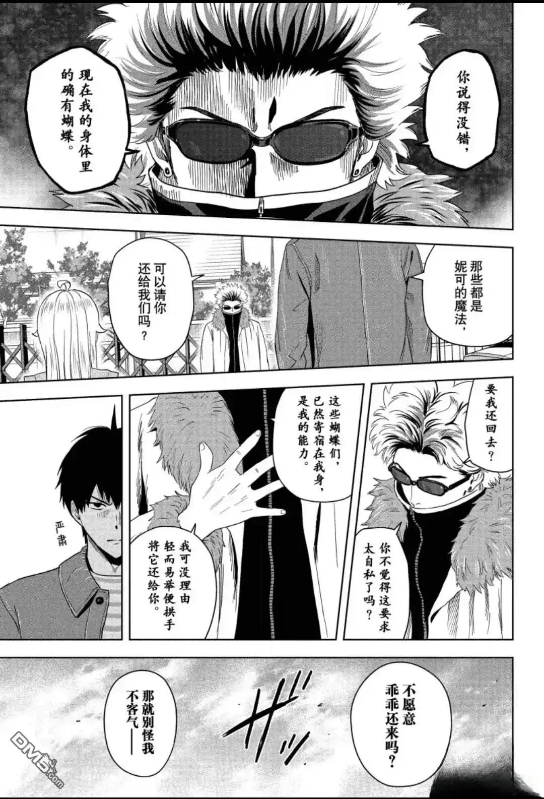 《魔女与使魔》第200话 第5页