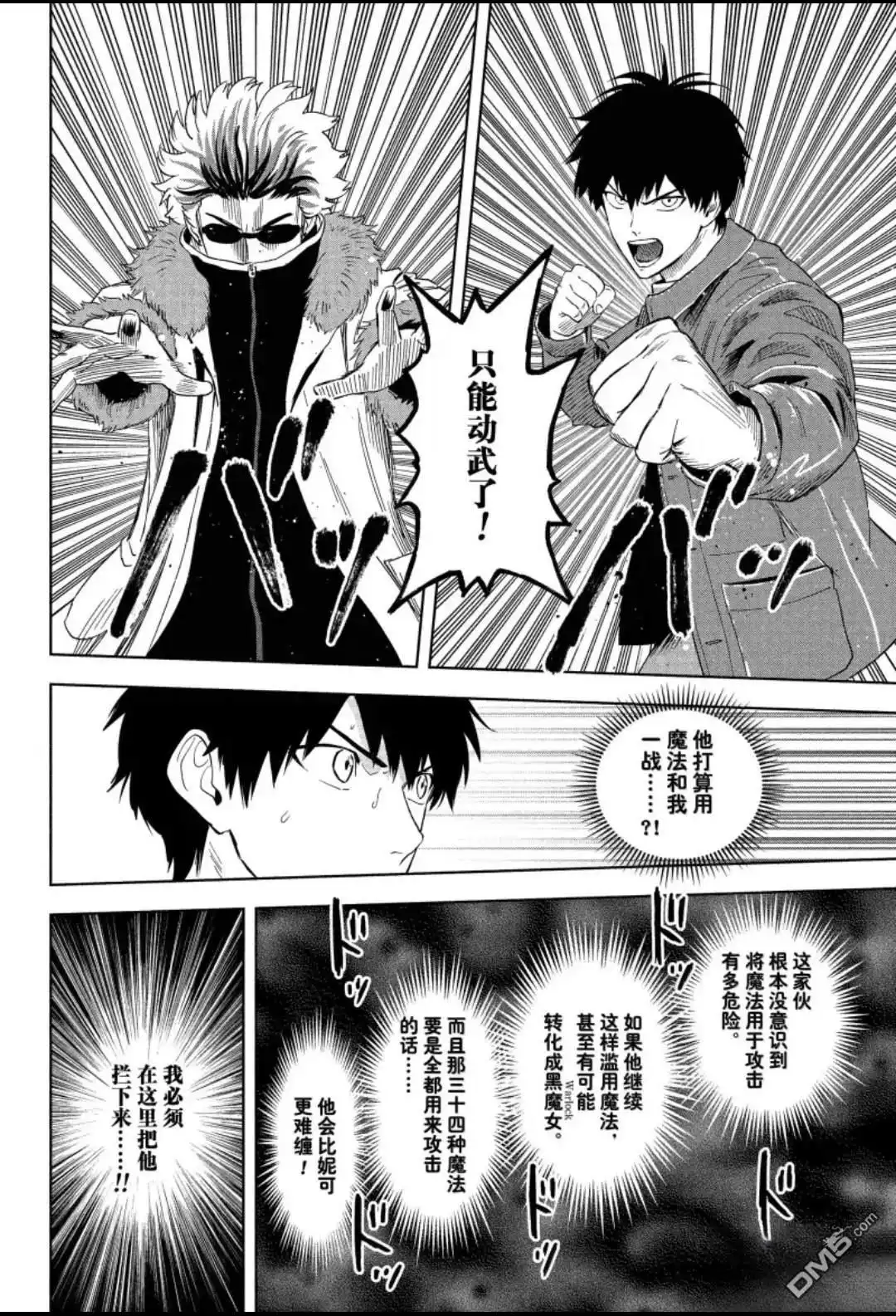 《魔女与使魔》第200话 第6页