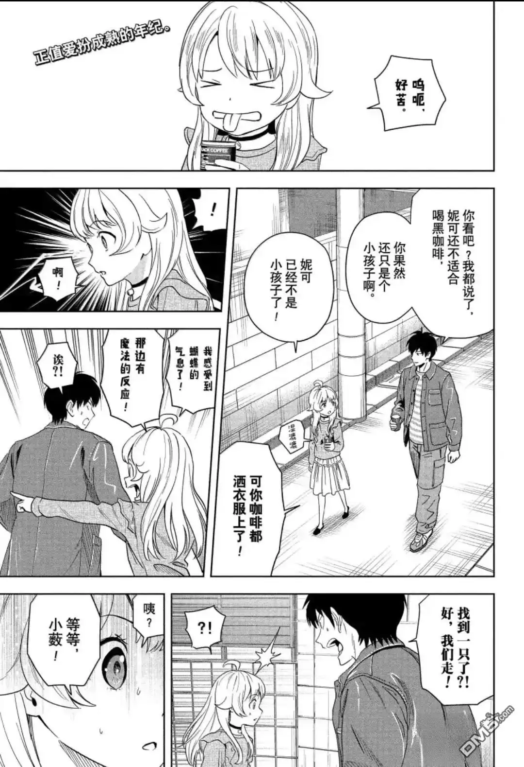 《魔女与使魔》第200话 第1页