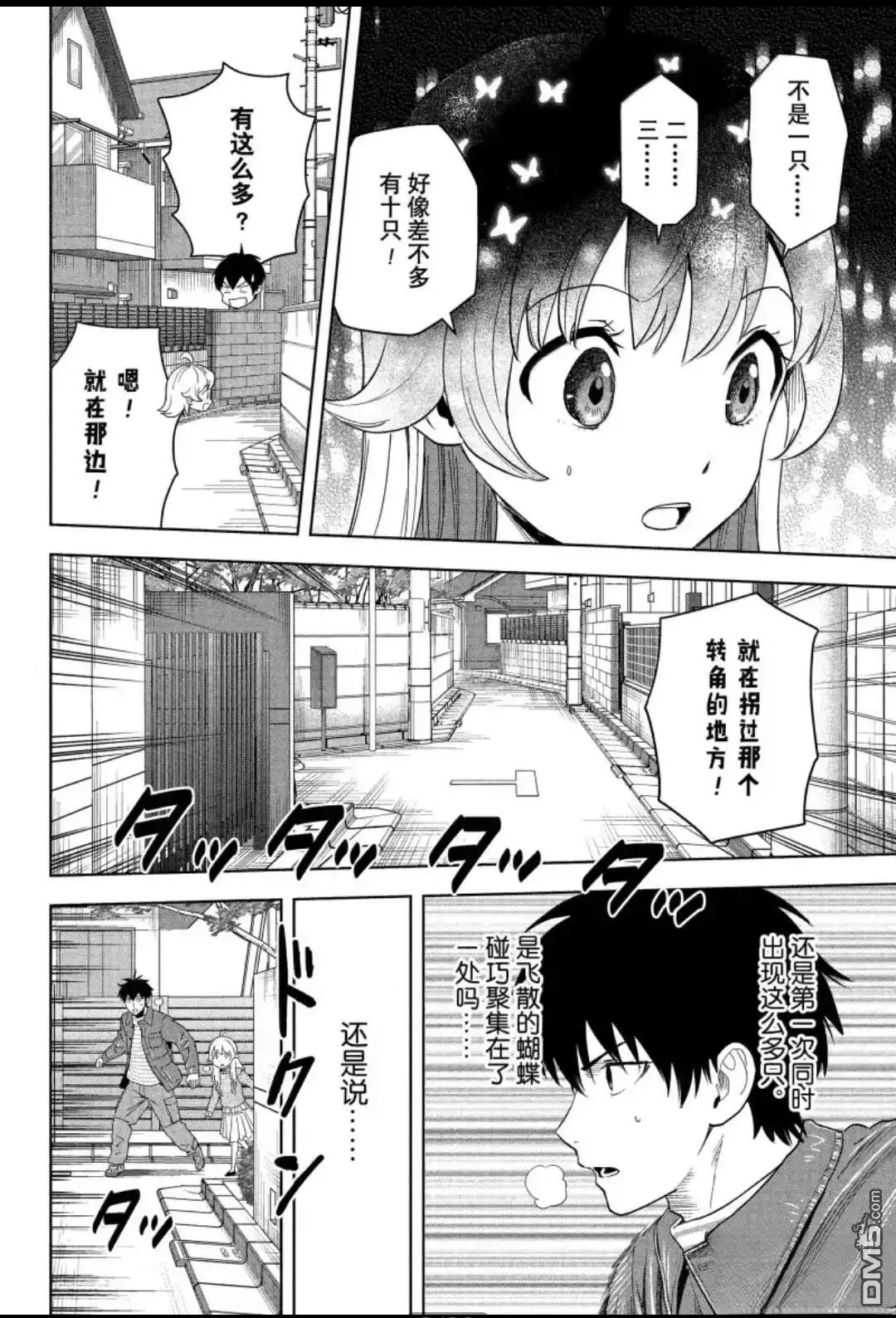 《魔女与使魔》第200话 第2页