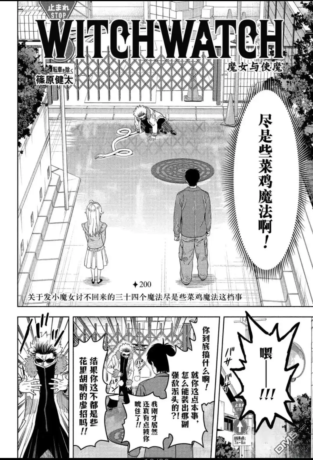 《魔女与使魔》第200话 第10页