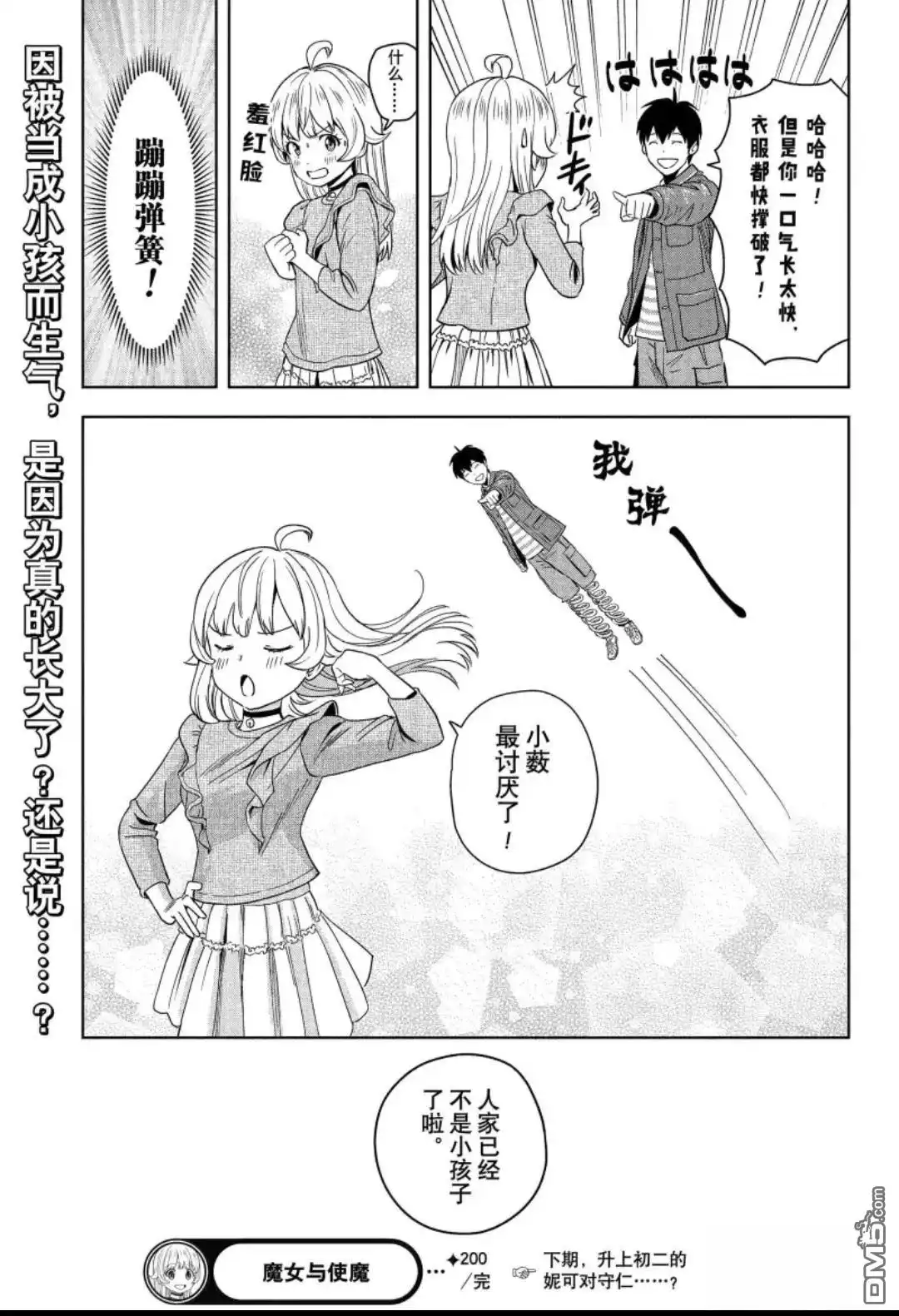 《魔女与使魔》第200话 第19页