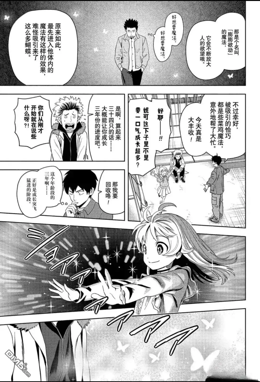 《魔女与使魔》第200话 第15页