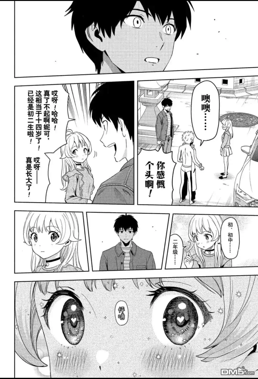 《魔女与使魔》第200话 第18页