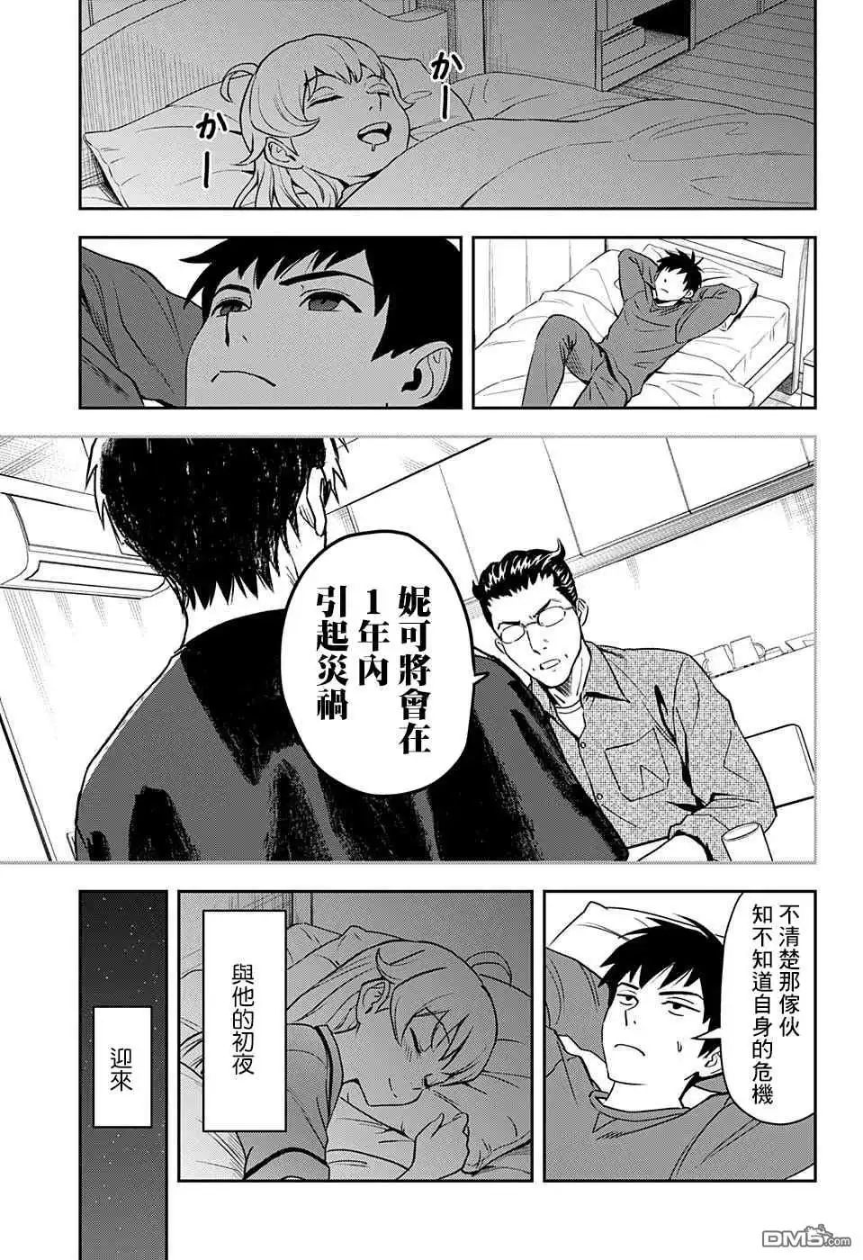 《魔女与使魔》第2话 第3页