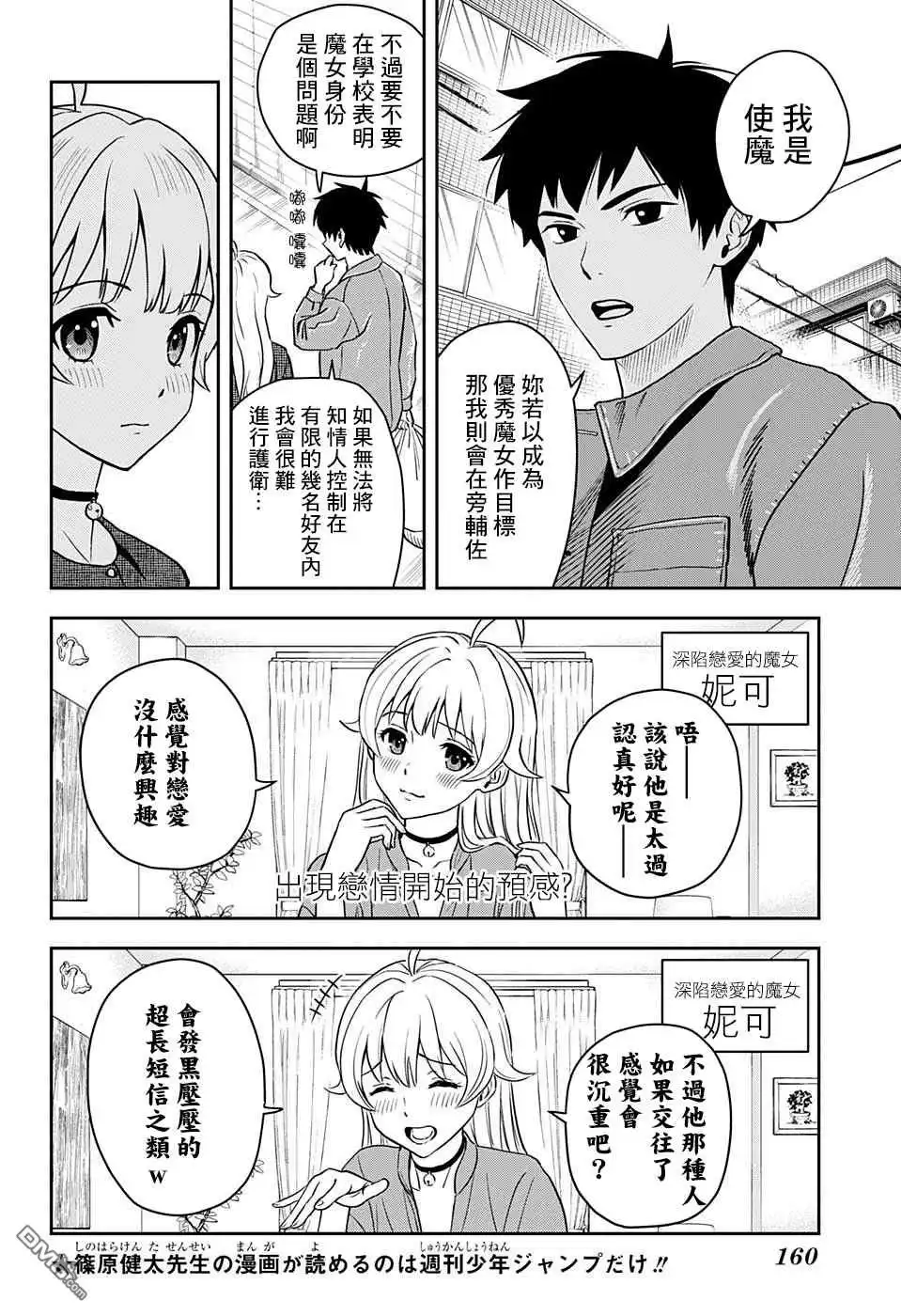 《魔女与使魔》第2话 第12页