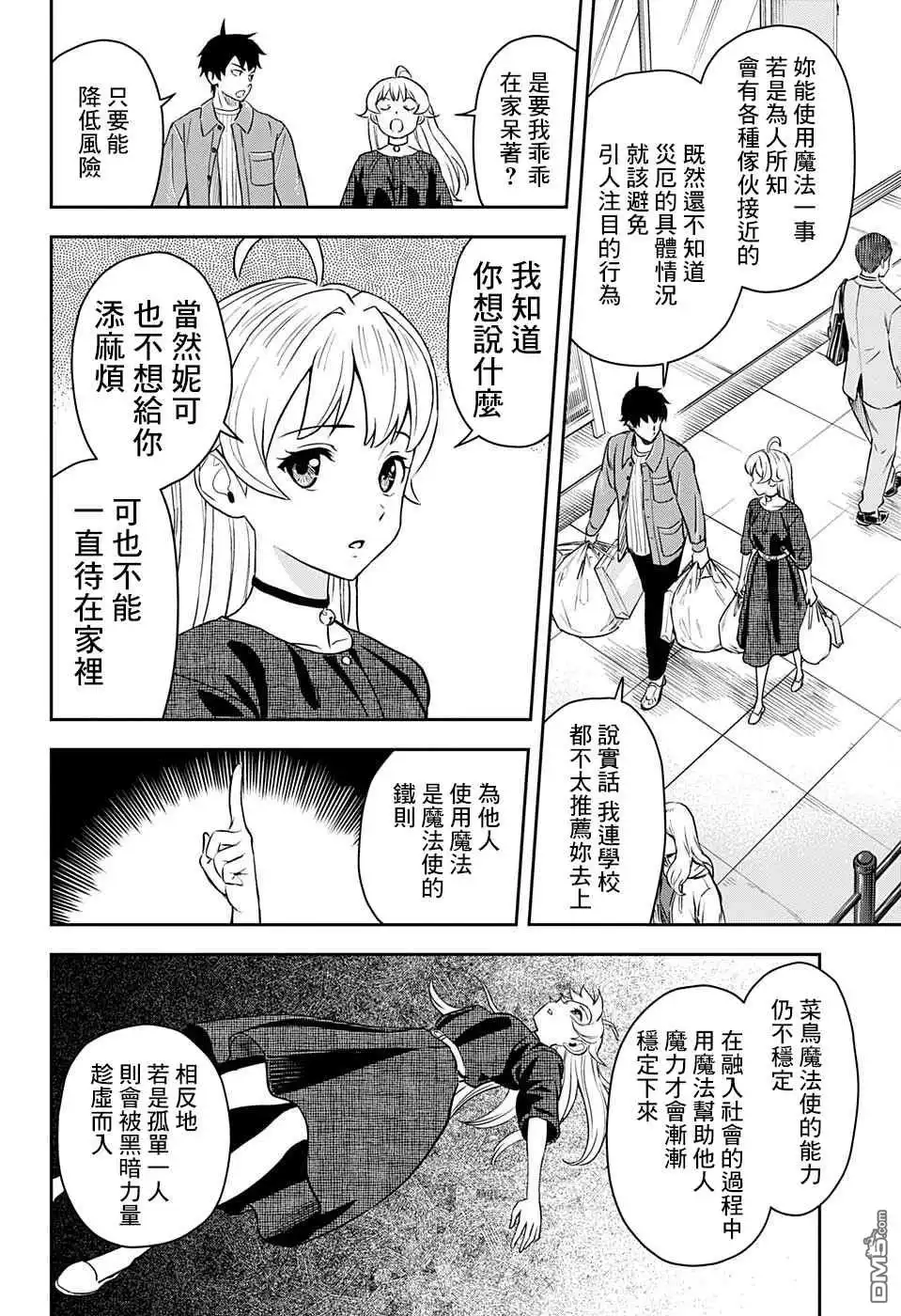 《魔女与使魔》第2话 第10页