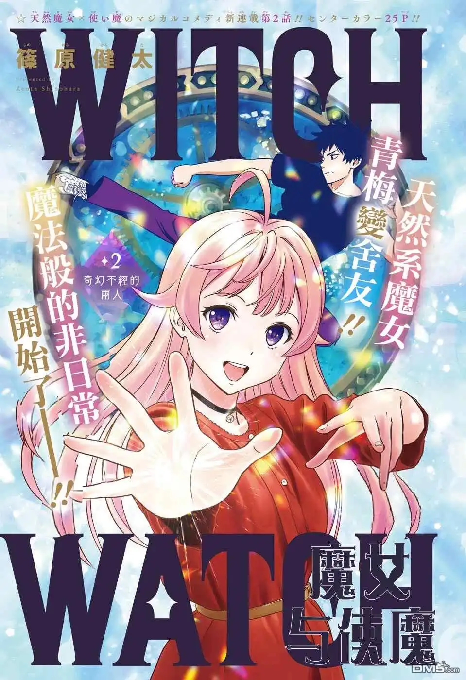 《魔女与使魔》第2话 第1页