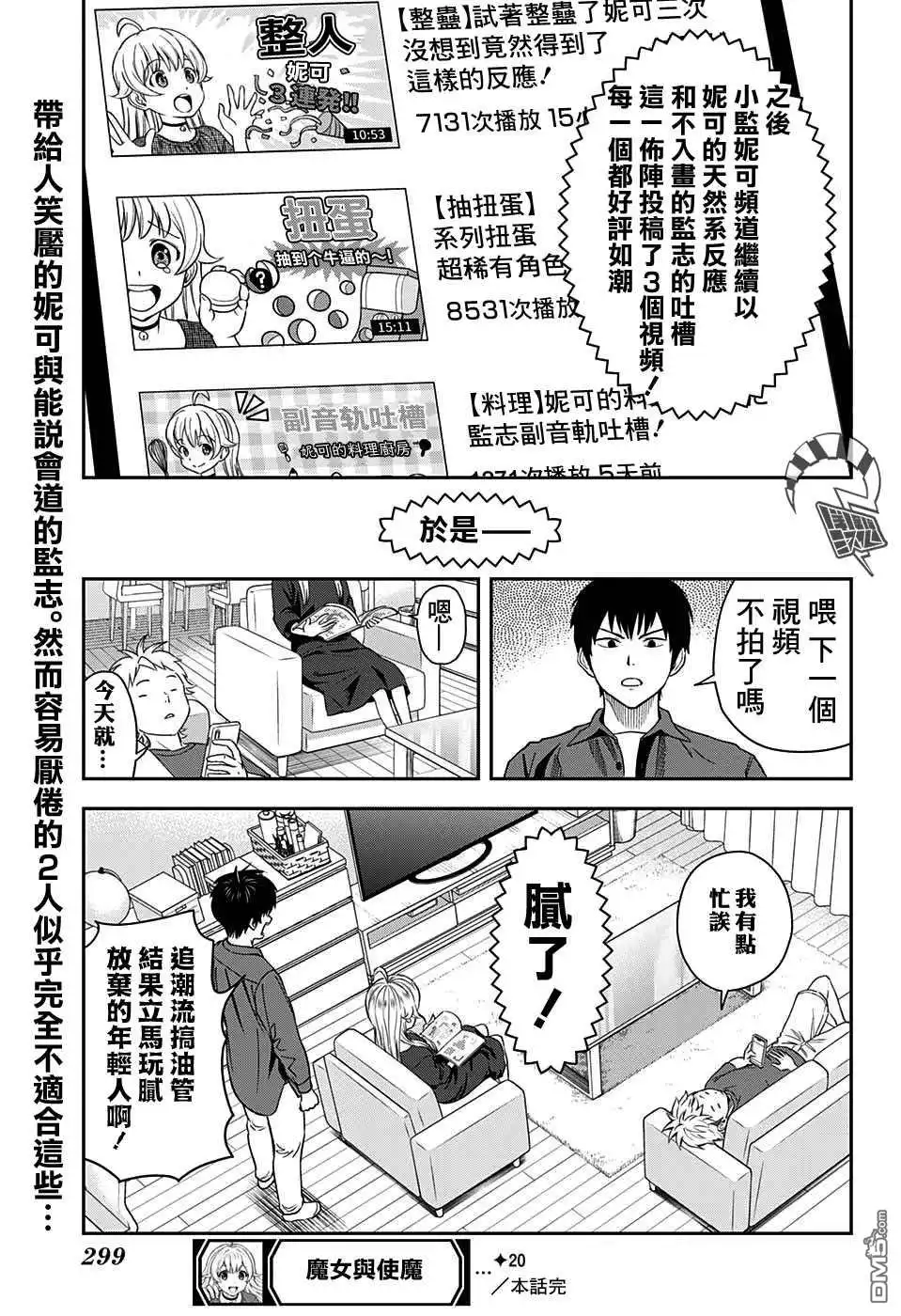 《魔女与使魔》第20话 第19页