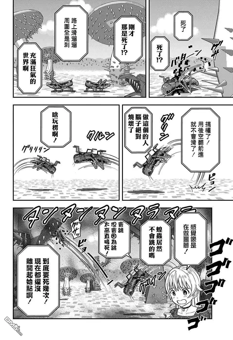 《魔女与使魔》第20话 第16页