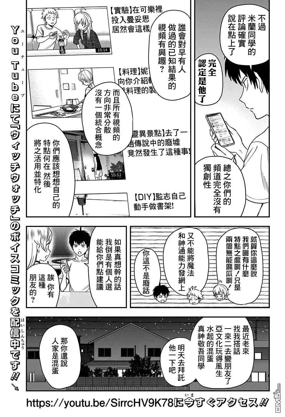 《魔女与使魔》第20话 第7页
