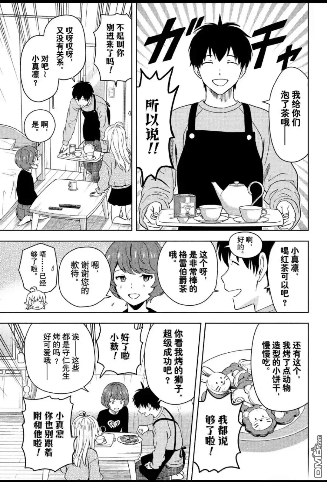 《魔女与使魔》第201话 第9页