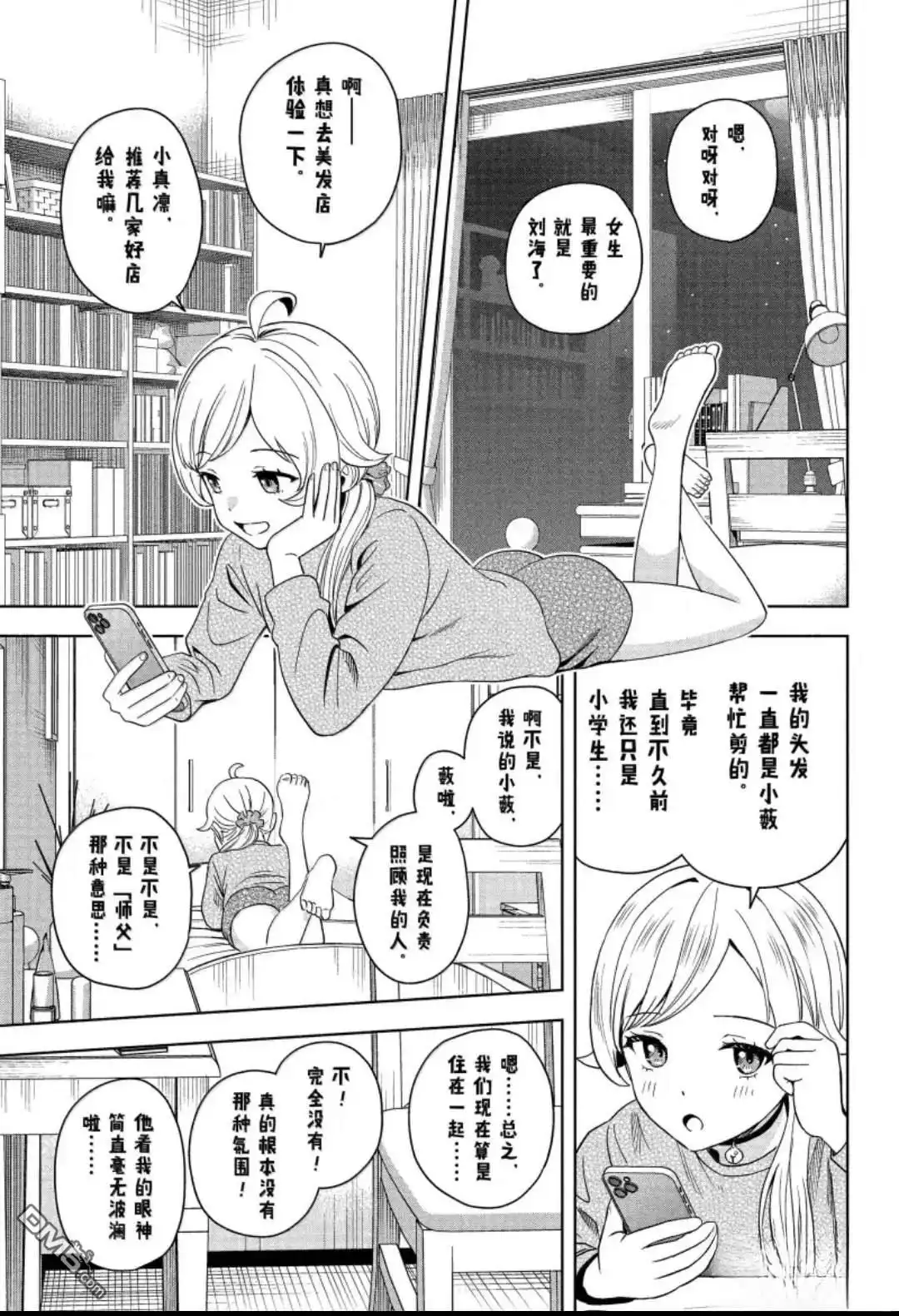 《魔女与使魔》第201话 第3页