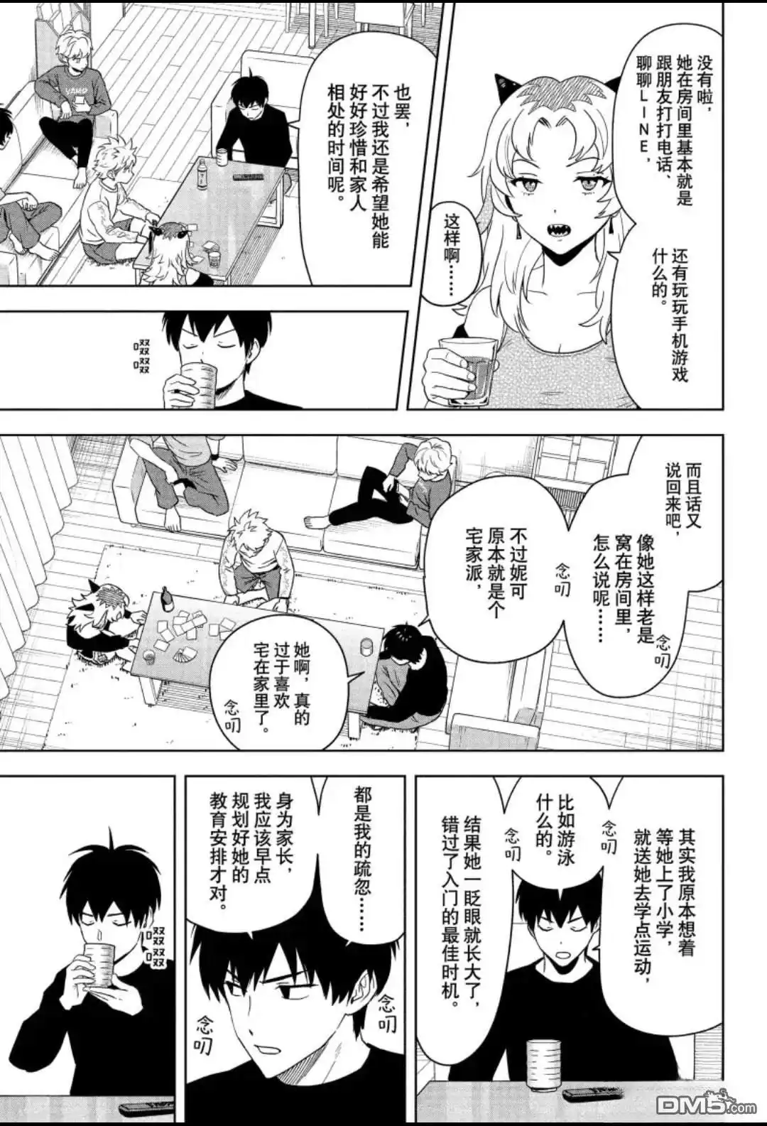 《魔女与使魔》第201话 第5页