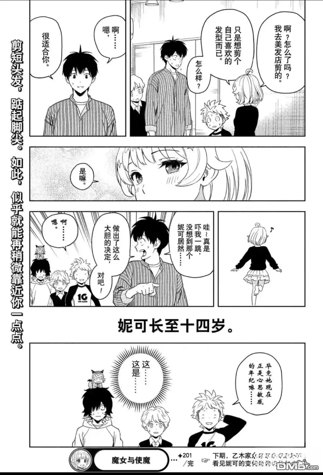 《魔女与使魔》第201话 第15页