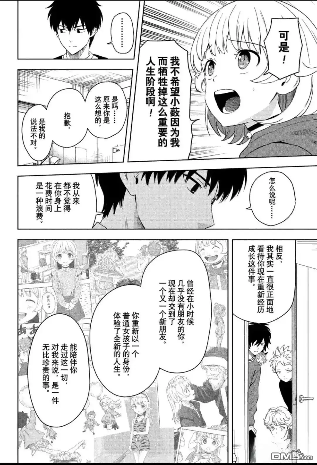 《魔女与使魔》第202话 第16页
