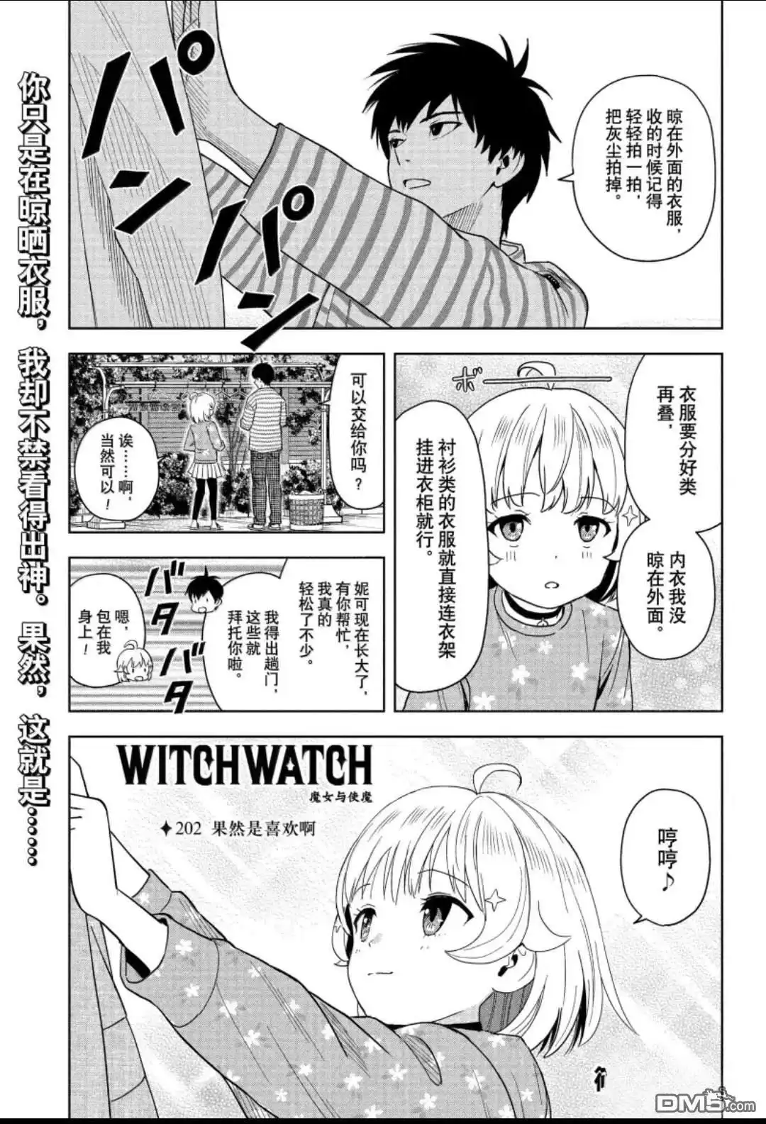 《魔女与使魔》第202话 第1页