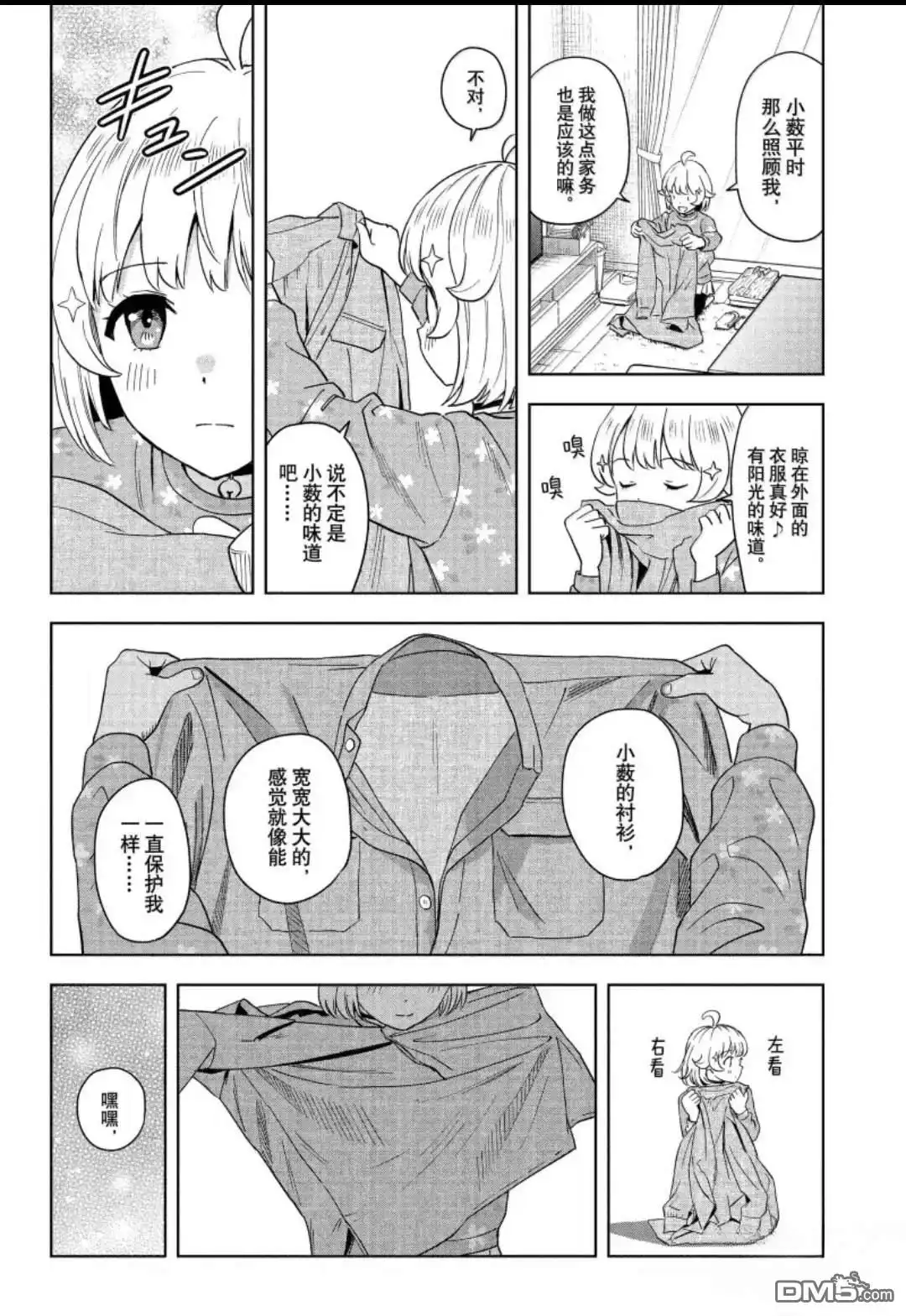 《魔女与使魔》第202话 第2页