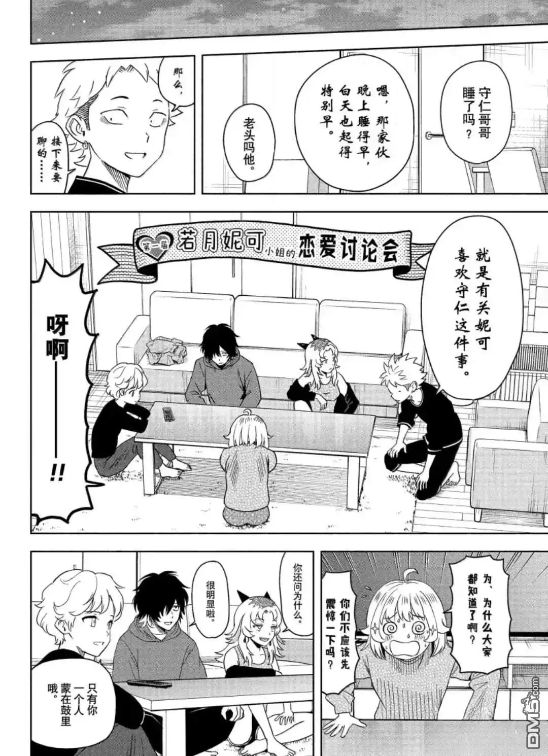 《魔女与使魔》第202话 第4页