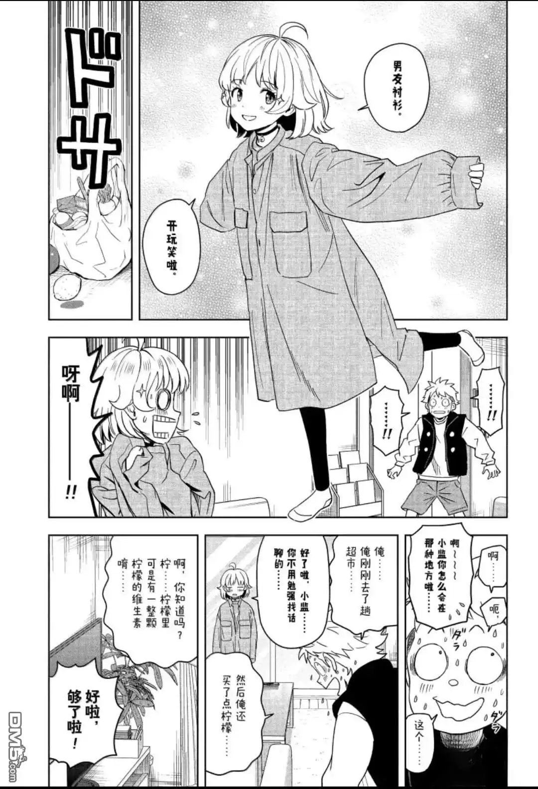 《魔女与使魔》第202话 第3页
