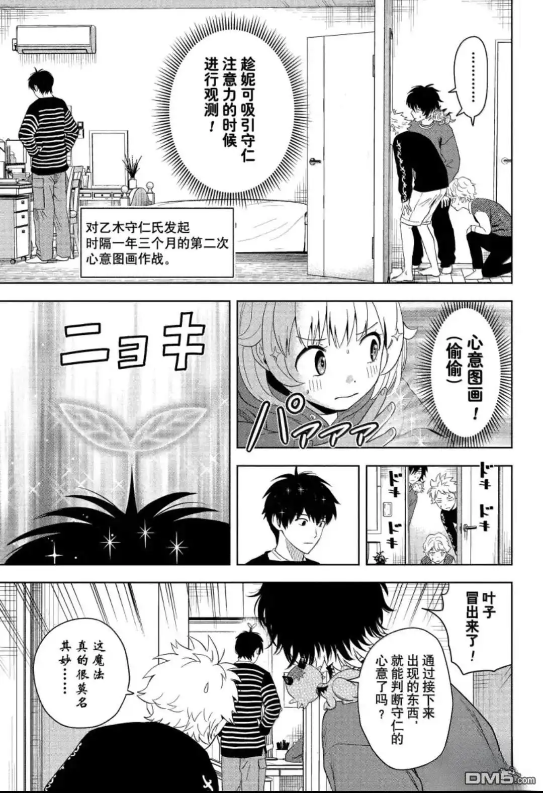 《魔女与使魔》第202话 第11页