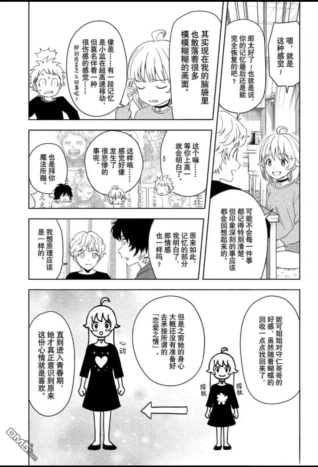 《魔女与使魔》第202话 第7页