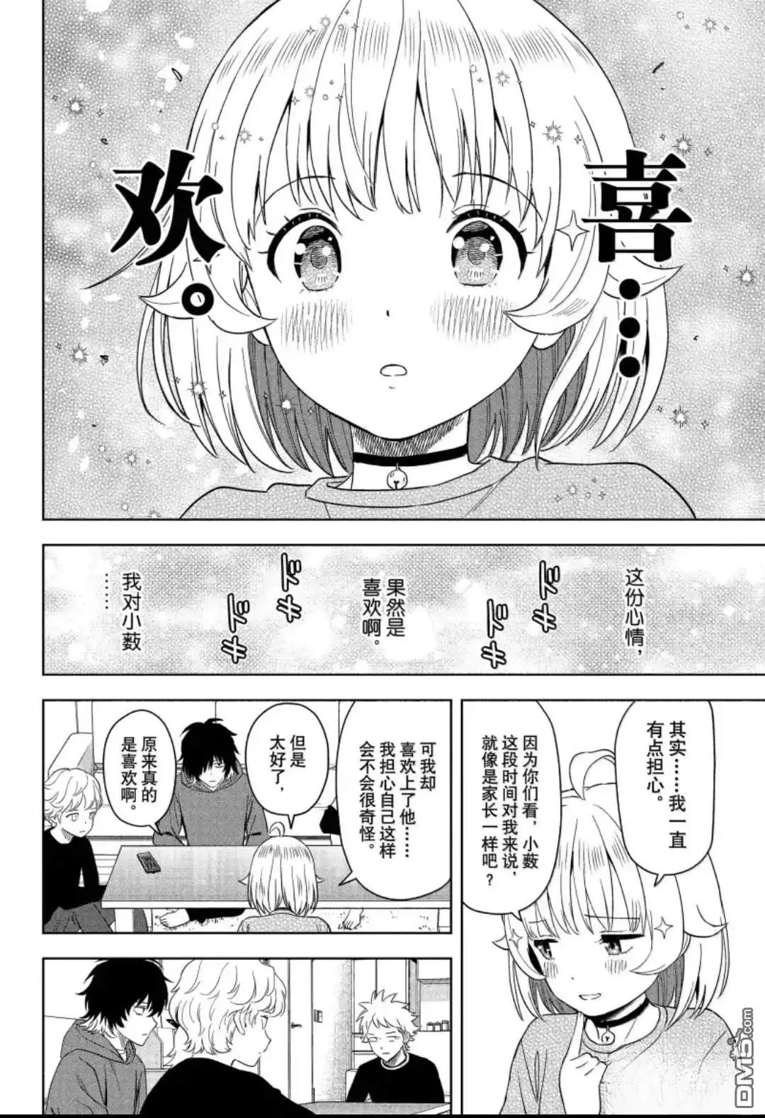 《魔女与使魔》第202话 第8页