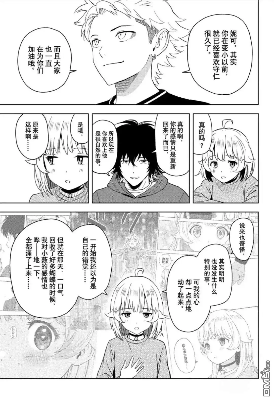 《魔女与使魔》第202话 第5页