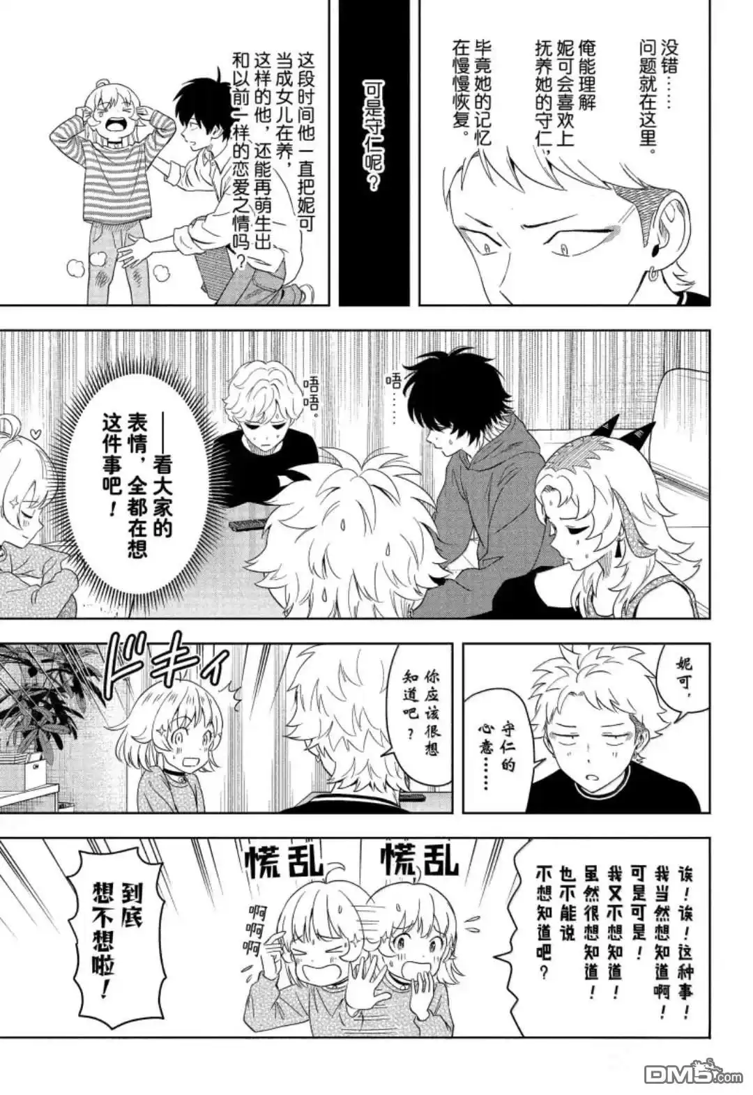 《魔女与使魔》第202话 第9页