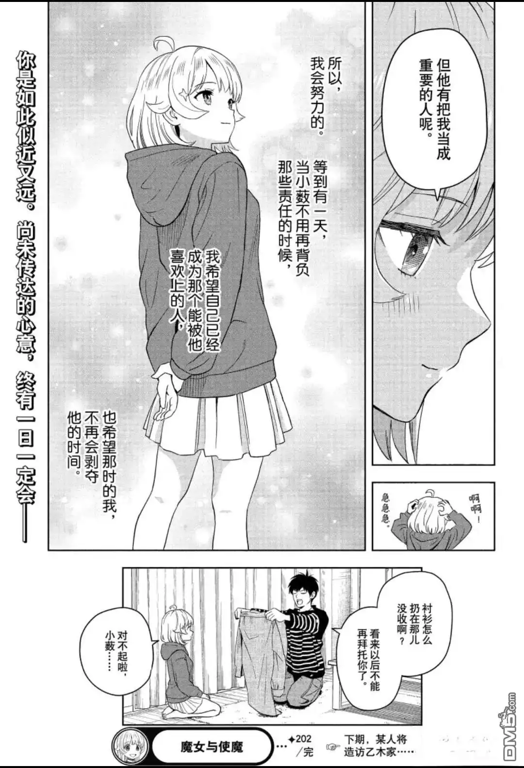 《魔女与使魔》第202话 第19页