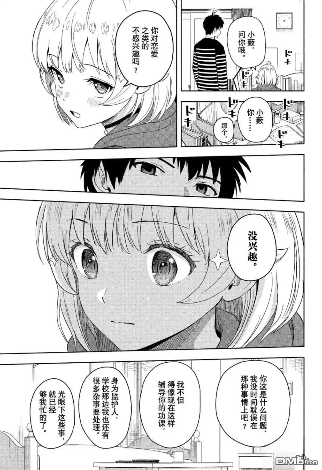 《魔女与使魔》第202话 第15页