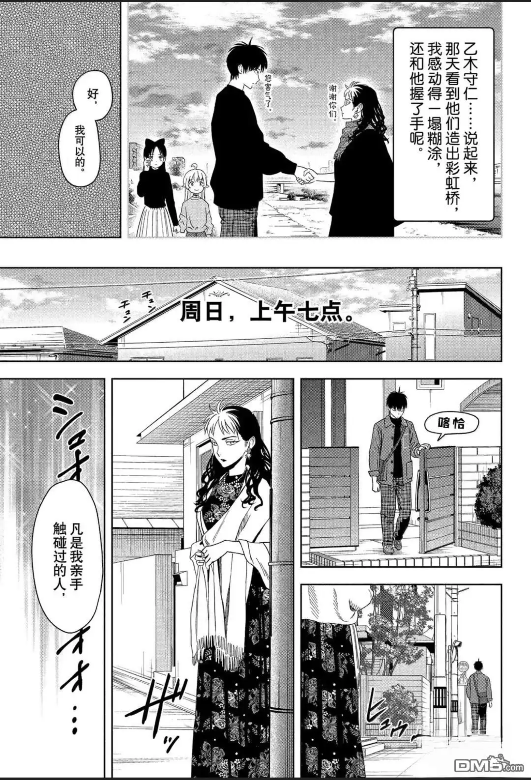 《魔女与使魔》第203话 第4页