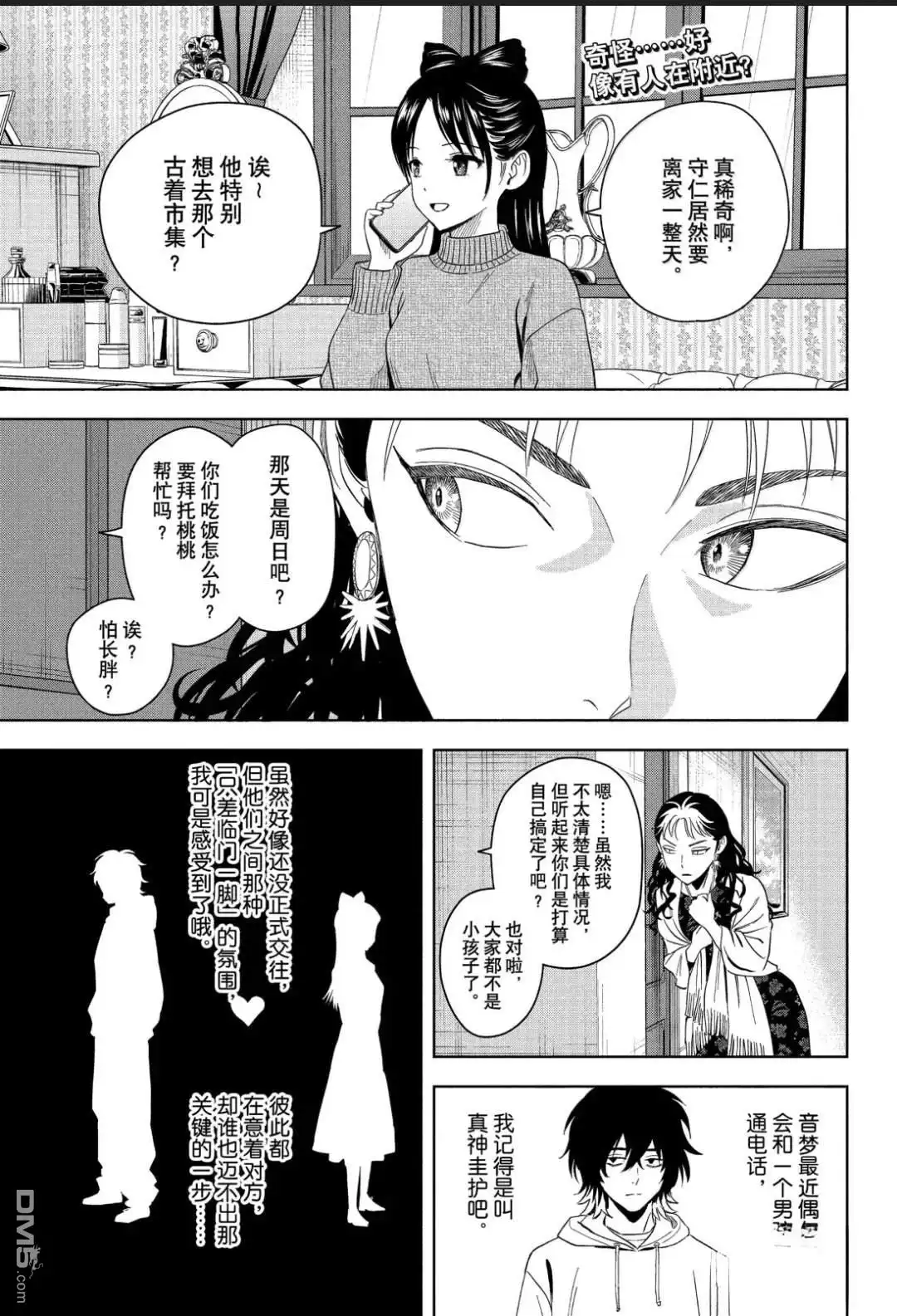 《魔女与使魔》第203话 第2页