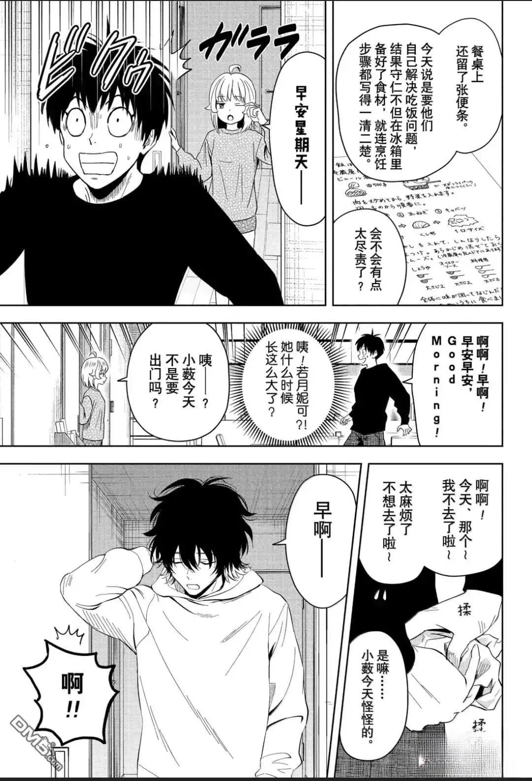 《魔女与使魔》第203话 第6页