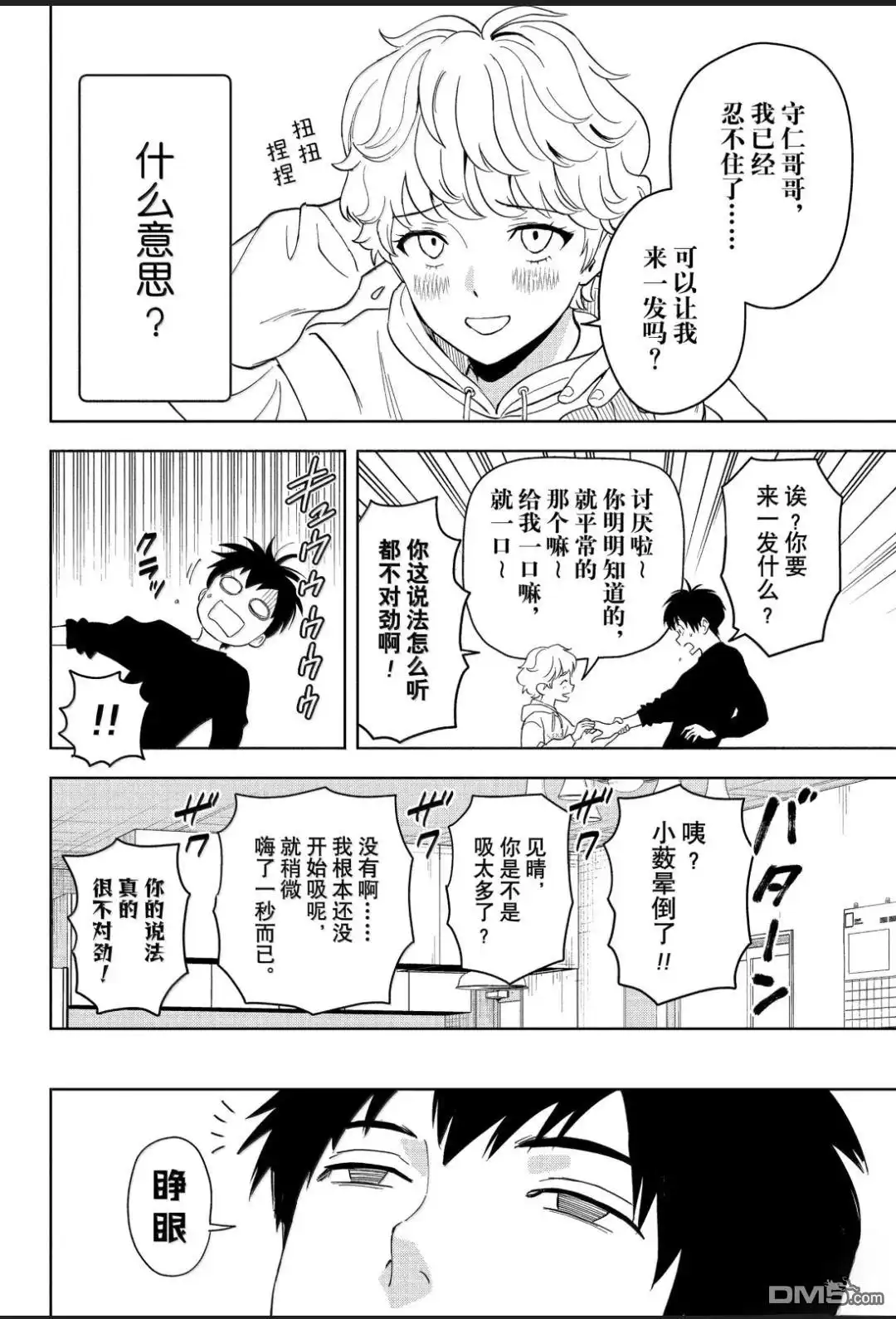《魔女与使魔》第203话 第15页
