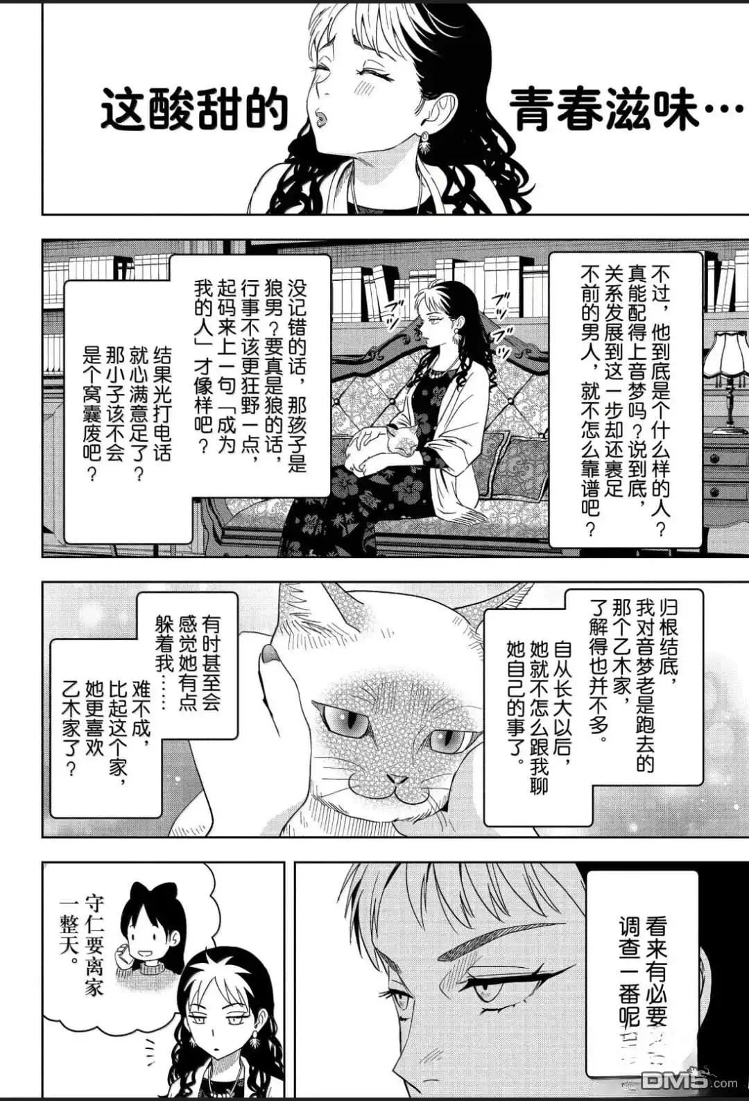 《魔女与使魔》第203话 第3页