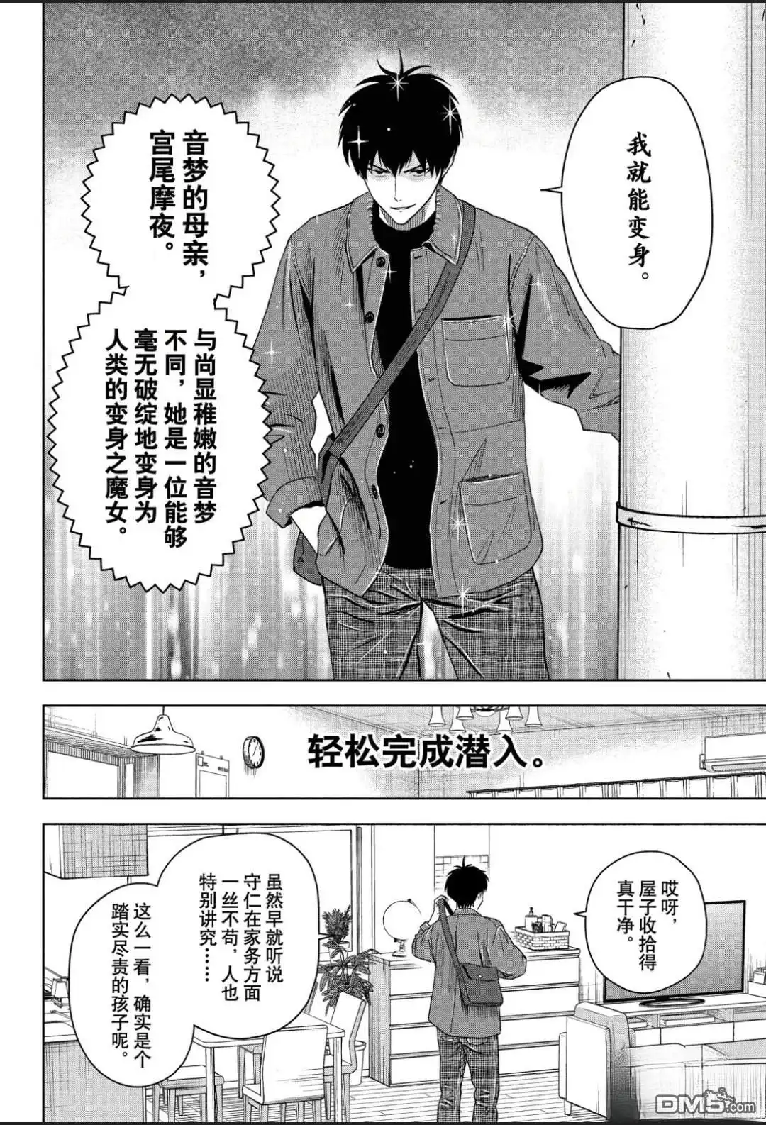 《魔女与使魔》第203话 第5页